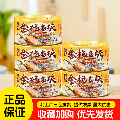 丽仕皇冠金枪鱼罐头真材实料推荐