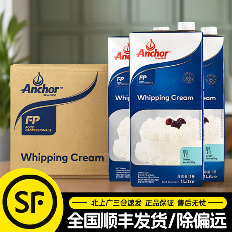 安佳淡奶油整箱1L*12新西兰进口动物奶油蛋糕裱花烘焙稀奶油商用