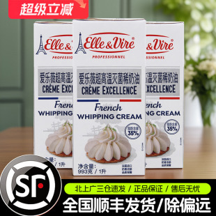 3盒法國進口愛樂薇奶油動物稀奶油蛋糕商用烘焙原料 鐵塔淡奶油1L