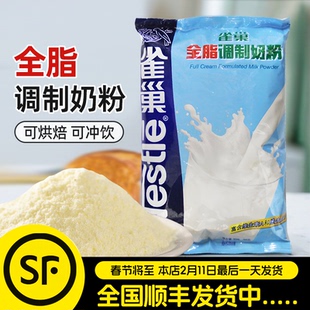 雀巢全脂奶粉500g手工做面包牛轧糖雪花酥速溶专用家用烘焙原材料