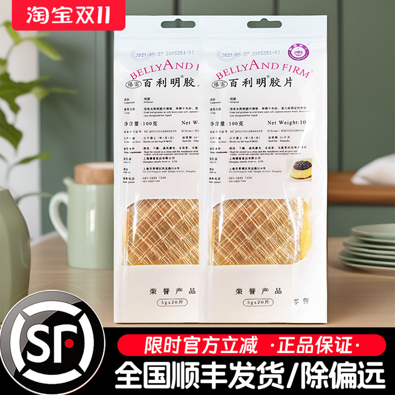 百利明胶片100g家用小包装凝胶片