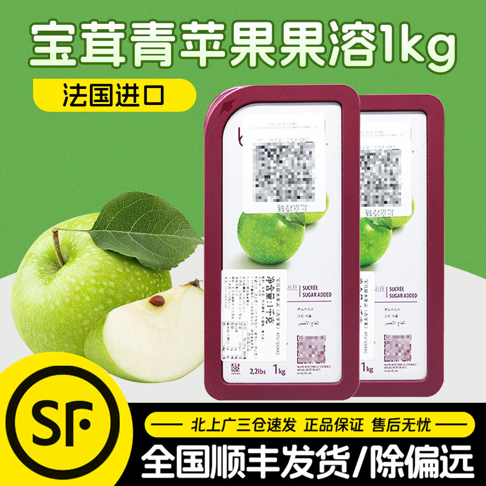 法国进口Boiron宝茸青苹果果泥 宝荣速冻苹果果溶天然果茸1kg