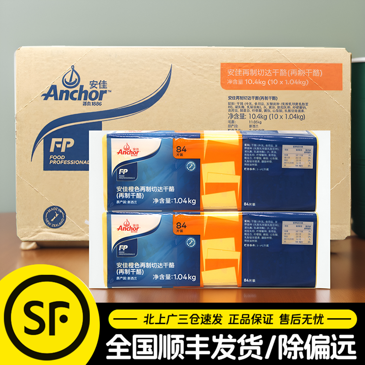 安佳芝士片橙色84片进口再制黄车达干酪奶酪片汉堡三明治商用整箱