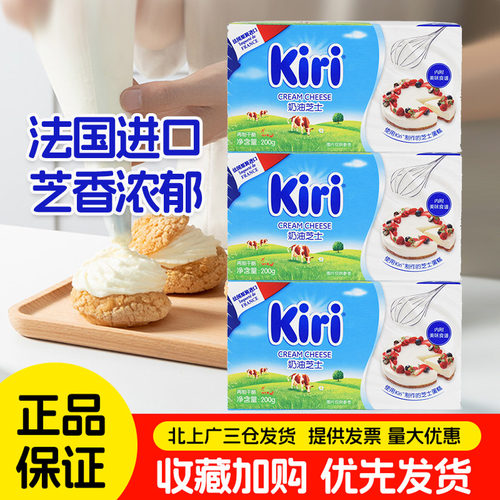 Kiri奶油芝士200g*3盒法国进口