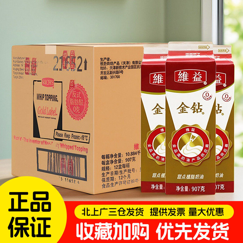 金钻植物奶油整箱907g*12盒维益甜品淡奶油蛋糕裱花商用烘焙原料