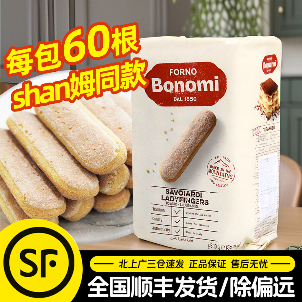 意大利进口百诺尼手指饼干500g提拉米苏专用安诺尼手指饼干烘焙用