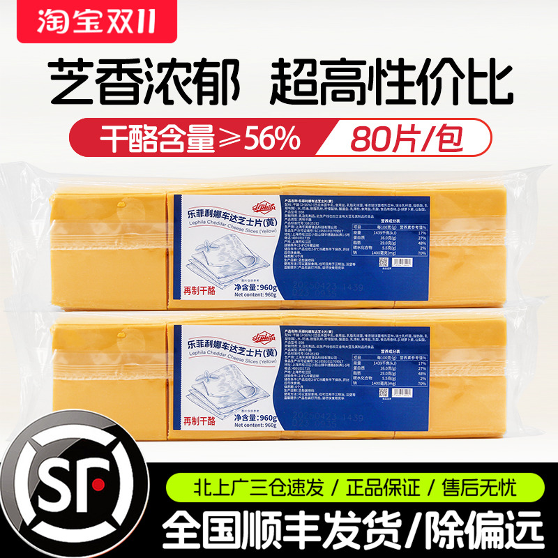 乐菲利娜车达芝士片960g