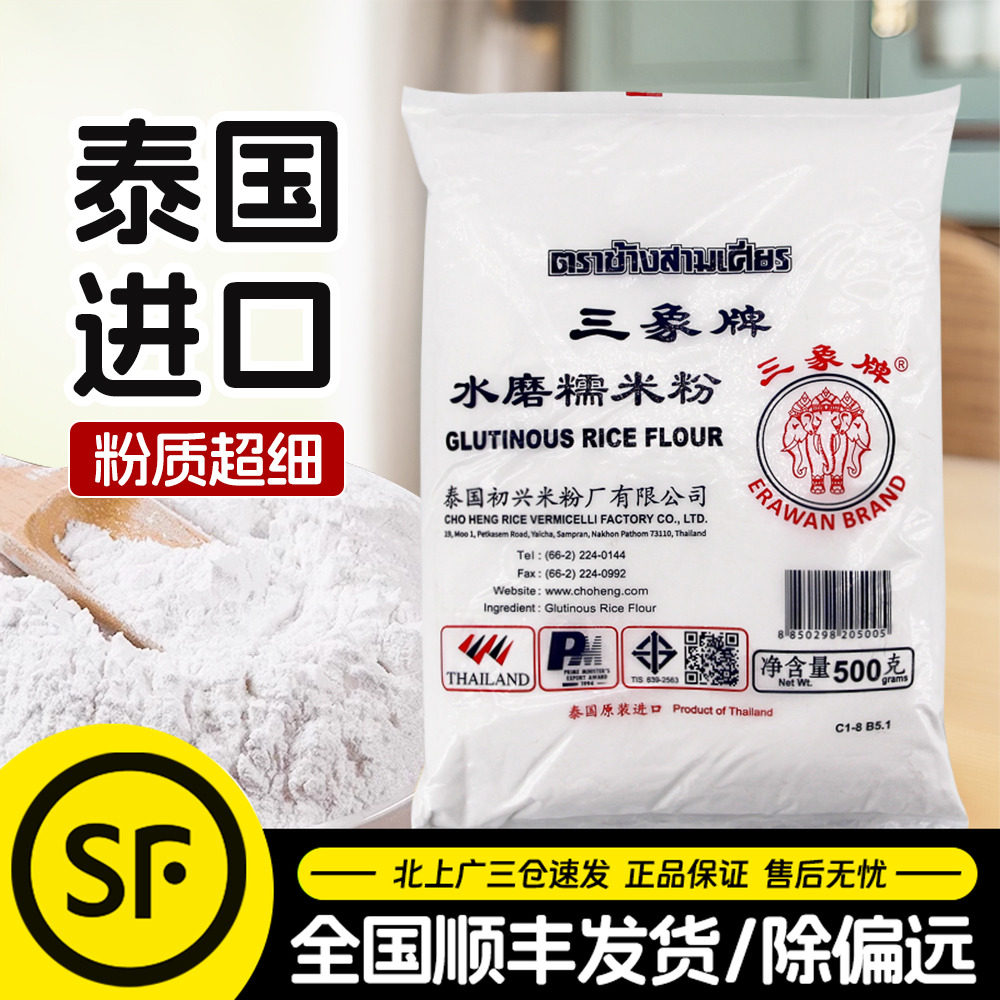 三象牌正宗水磨糯米粉泰国粘米粉