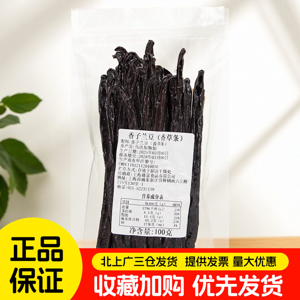 马达加斯加香草荚100g进口香草条香子兰豆香料烘焙增香专用商用