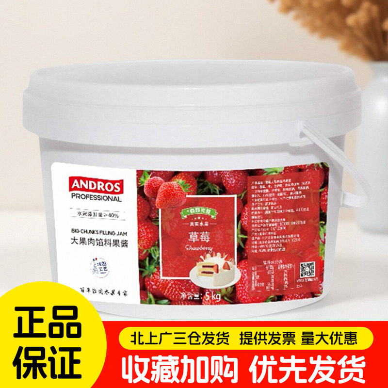 Andros安德鲁草莓馅料果酱5kg面包夹心大果肉馅料酱商用大桶整箱