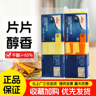 安佳芝士片橙色84片原装 进口再制车达干酪片商用切达奶酪片1040g