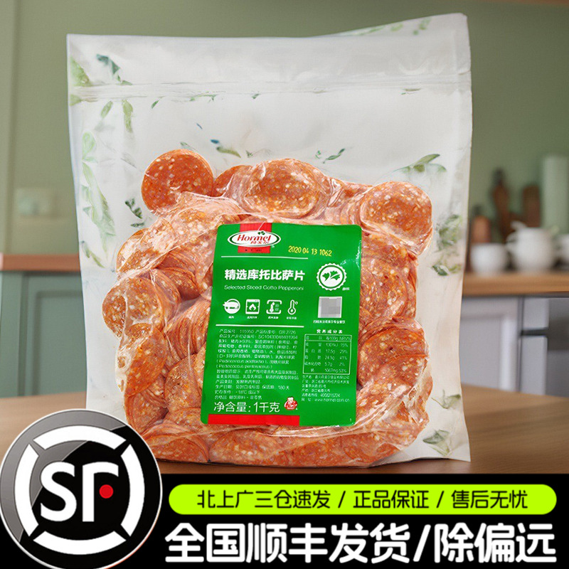 荷美尔精选库托比萨片商用超划算
