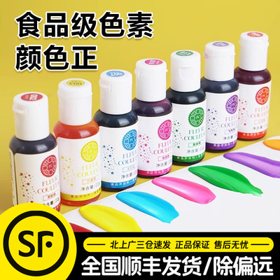 fc法采胶状食用色素23g大红色黑色宝石蓝调色剂奶油调白蛋糕烘焙