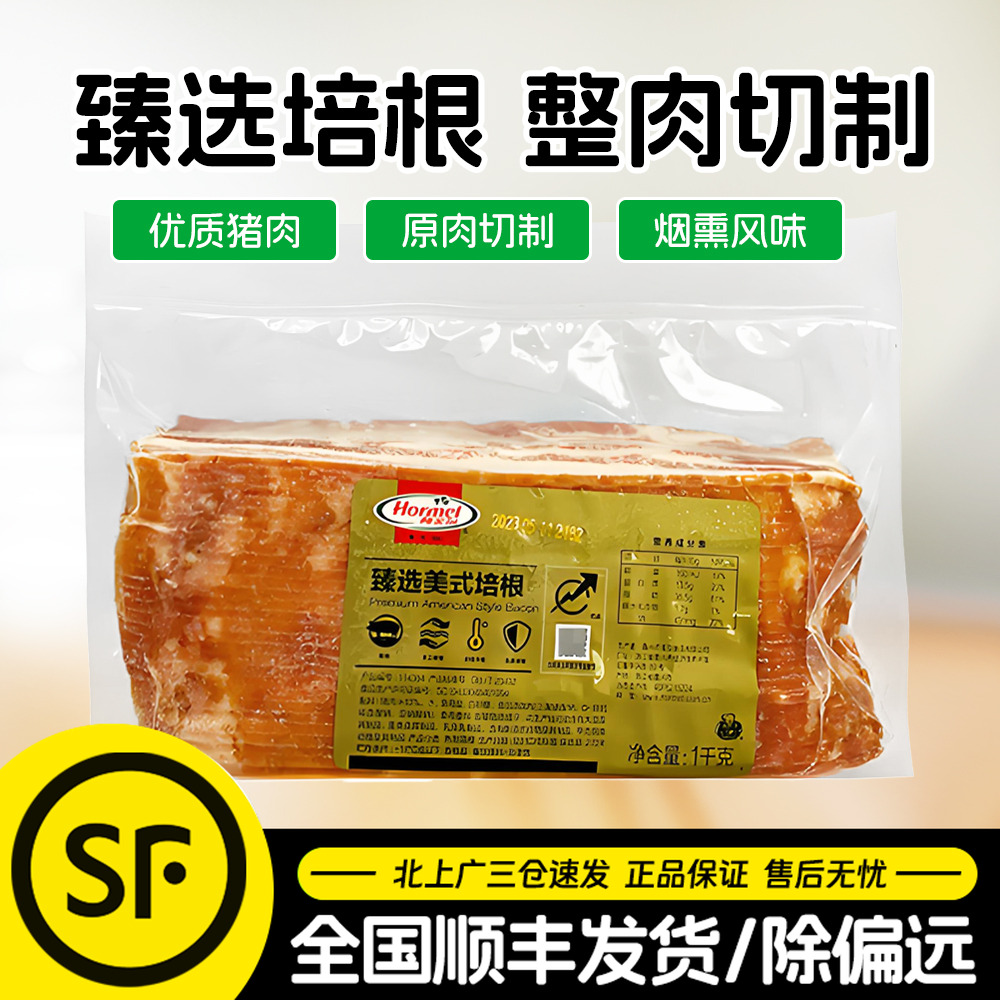 荷美尔臻选美式培根1KG商用