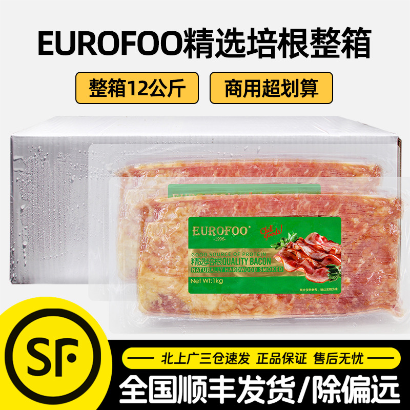 对标荷美尔精选培根1KG*12包整箱