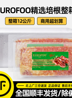 EUROFOO精选培根1KG*12包烟熏风味生制培根切片汉堡餐饮商用整箱