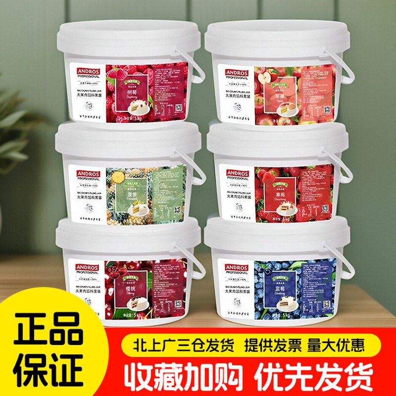 安德鲁草莓馅料果酱5kg蓝莓树莓樱桃苹果面包夹心冰皮月饼馅料