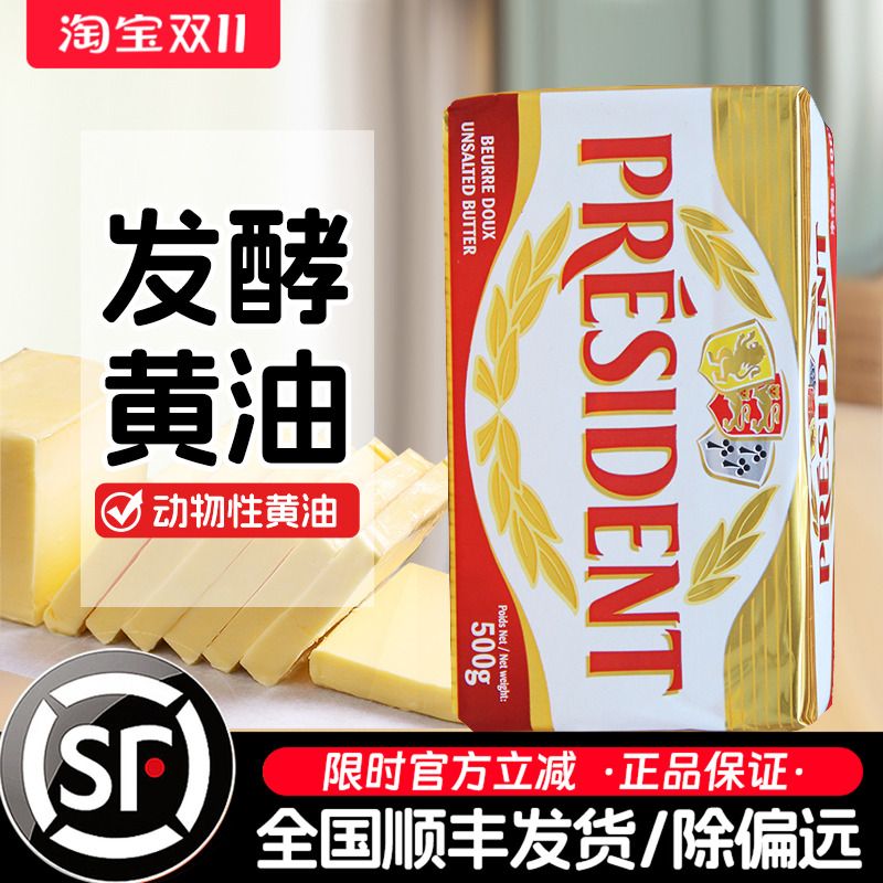 总统黄油500g法国进口发酵黄油