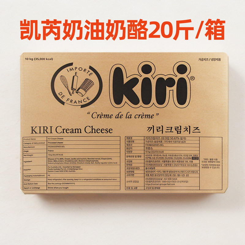 凯瑞kiri奶油奶酪10kg法国进口凯芮奶油芝士乳酪蛋糕商用烘焙原料