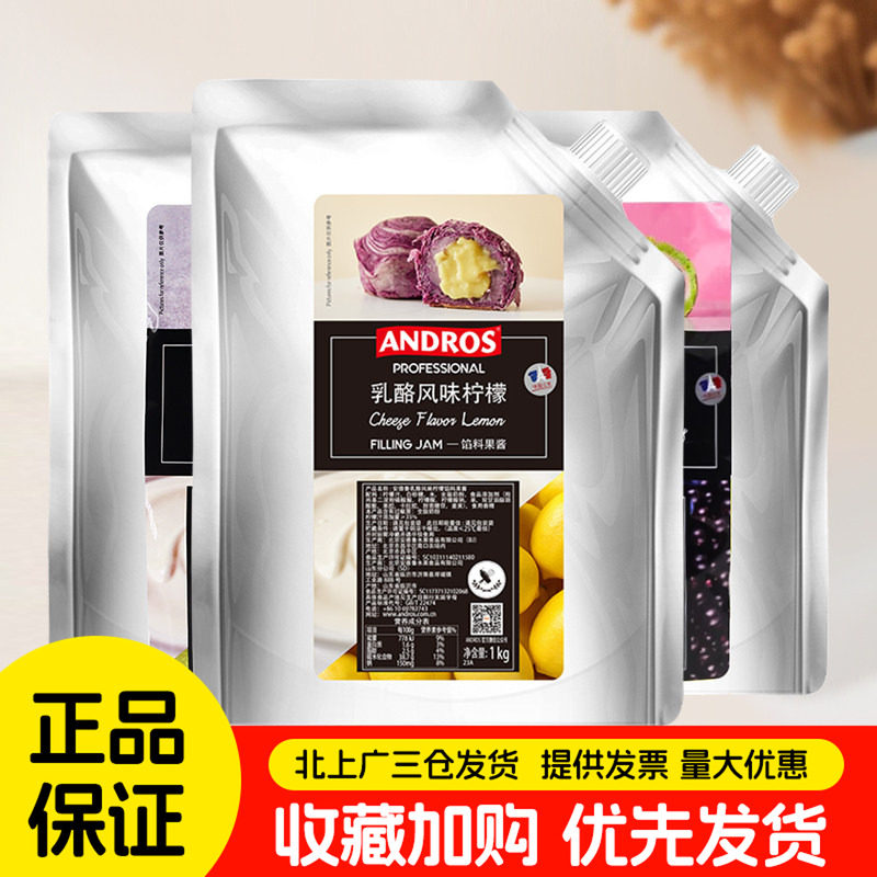 安德鲁柚子芝士馅料酱1kg乳酪风味柠檬果馅冰皮月饼馅料烘焙商用