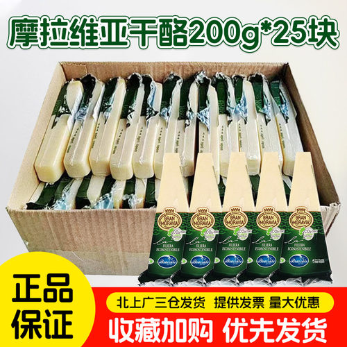 柏札莱摩拉维亚干酪200g*25块意大利巴马臣帕玛森芝士奶酪块整箱