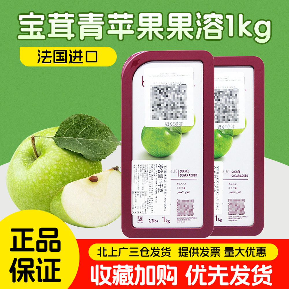 法国进口Boiron宝茸青苹果果泥 宝荣速冻苹果果溶天然果茸1kg