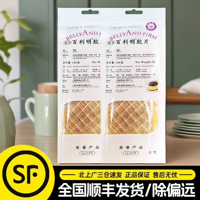 百利明胶片100g鱼胶片吉利丁凝胶布丁蛋糕果冻烘焙原料家用小包装,粮油调味/速食/干货/烘焙,吉利丁片,淘宝优惠券,粉丝福利购,淘宝优惠卷
