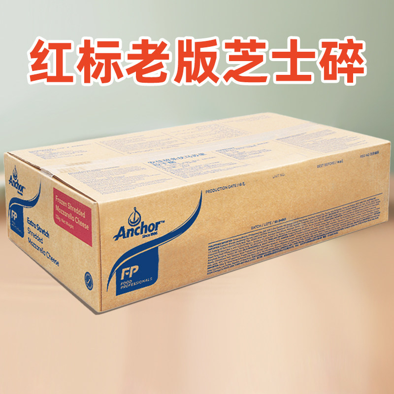 安佳马苏里拉芝士碎12kg老款红标干酪条披萨拉丝奶酪丝商用整箱装