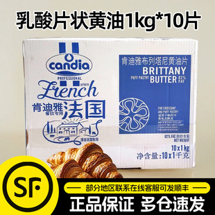 candia肯迪雅82%布列塔尼黄油片10kg法国乳酸片油牛角包起酥专用