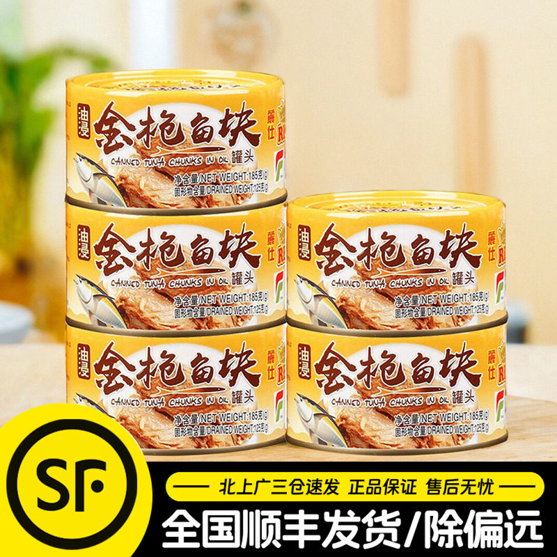 丽仕皇冠油浸金枪鱼罐头185g原装披萨寿司沙拉用吞拿鱼块西餐原料,水产肉类/新鲜蔬果/熟食,鱼类罐头,淘宝优惠券,粉丝福利购,淘宝优惠卷