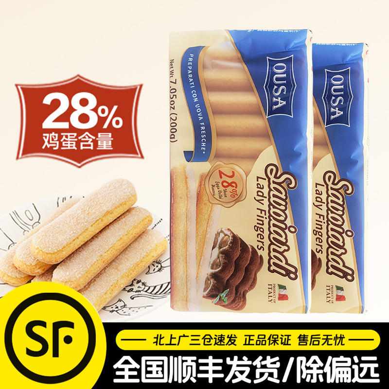 欧萨手指饼干200g意大利进口提拉米苏蛋糕围边烘焙原材料商用整箱