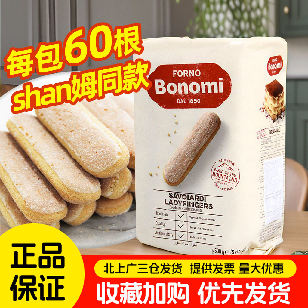 意大利进口百诺尼手指饼干500g提拉米苏专用安诺尼手指饼干烘焙用
