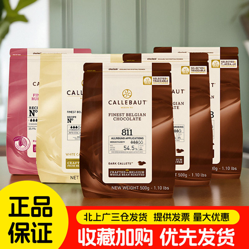 嘉利宝巧克力54.5%2.5kg黑巧牛奶巧纯可可脂甜品生巧餐饮烘焙原料