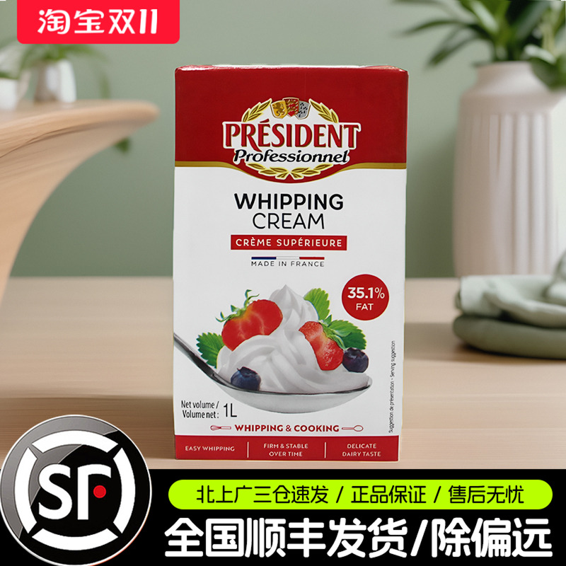 总统淡奶油1L动物性蛋糕裱花材料稀奶油家用商用法国进口烘焙原料