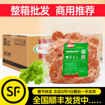荷美尔库托披萨片1kg*10包精选萨拉米肠切片比萨西餐烘焙商用整箱