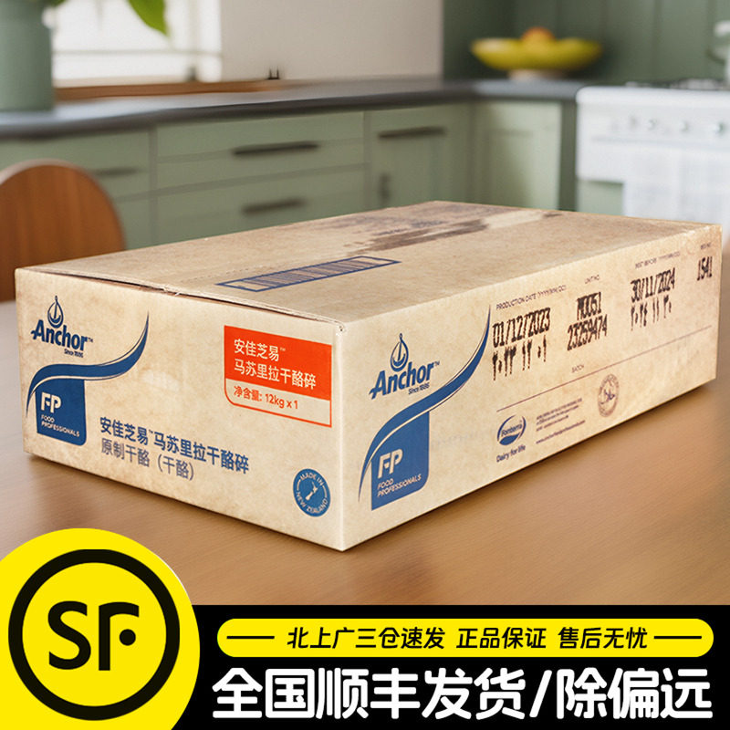 安佳马苏里拉芝士碎12kg商用芝易干酪奶酪丝披萨拉丝专用芝士整箱