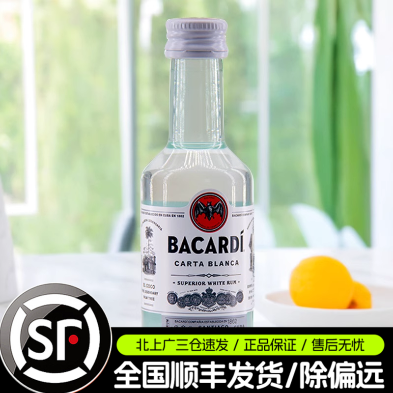 百加得白朗姆酒50ml小酒版芝士蛋糕提拉米苏原料烘焙调味小瓶洋酒