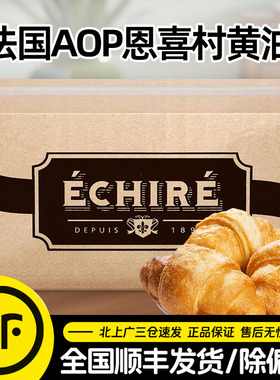 法国AOP恩喜村Echire艾许淡味发酵黄油10kg动物性牛油曲奇烘焙用