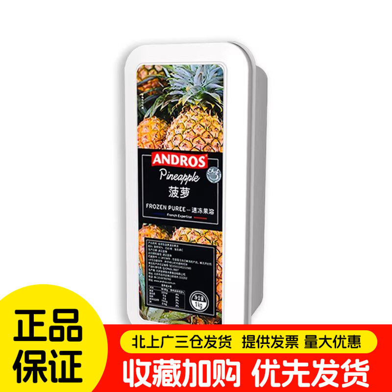 安德鲁菠萝果茸1kg凤梨果泥果溶 冷冻水果果蓉果酱馅冰沙烘焙DIY
