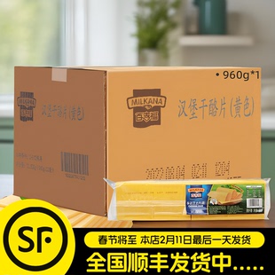 百吉福芝士片960g*12包橙黄干酪片80片车达奶酪干酪片整箱商用