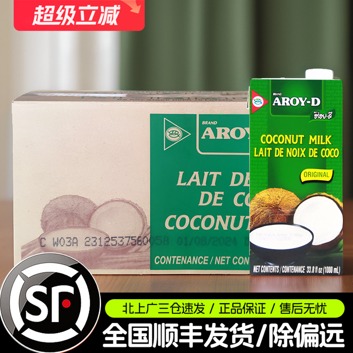 安来利椰浆1L*12盒正品保障