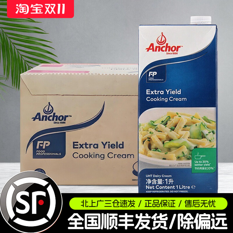 安佳捷效烹饪淡奶油1L*12盒荷兰进口奶油意大利面汤类整箱商用