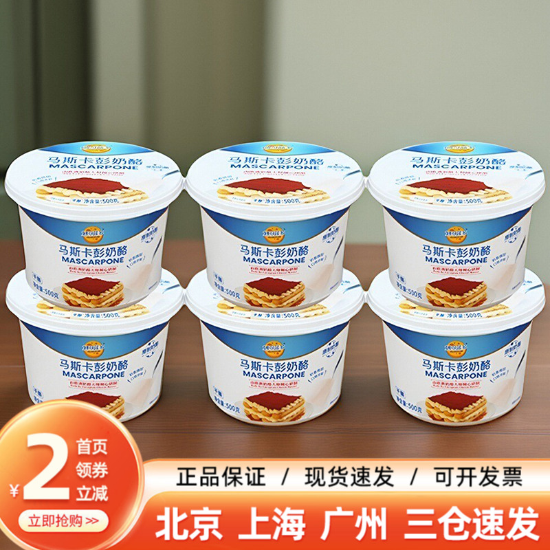 妙可蓝多马斯卡彭奶酪500g卡膨布尼奶油芝士提拉米苏烘焙原料整箱