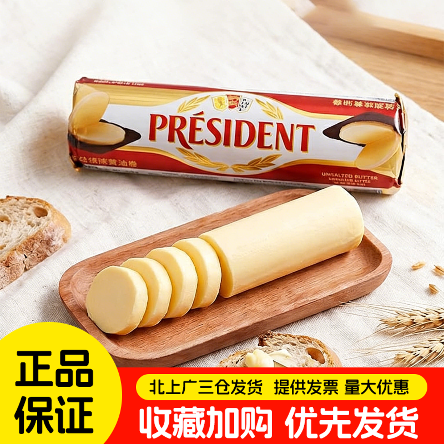 法国总统淡味发酵黄油卷250g原装进口动物性原味黄油面包饼干烘焙