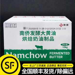 南桥发酵大黄油奶油制品10kg动物牛油奶油大黄油商用烘焙面包黄油