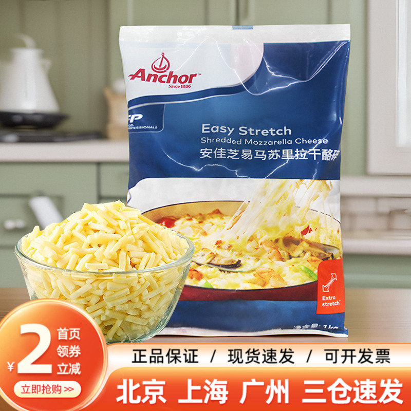安佳原制马苏里拉芝士碎家用推荐