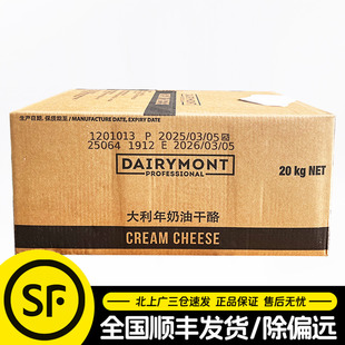 大利年奶油芝士奶酪20kg澳大利亚进口干酪慕斯蛋糕巴斯克烘焙原料