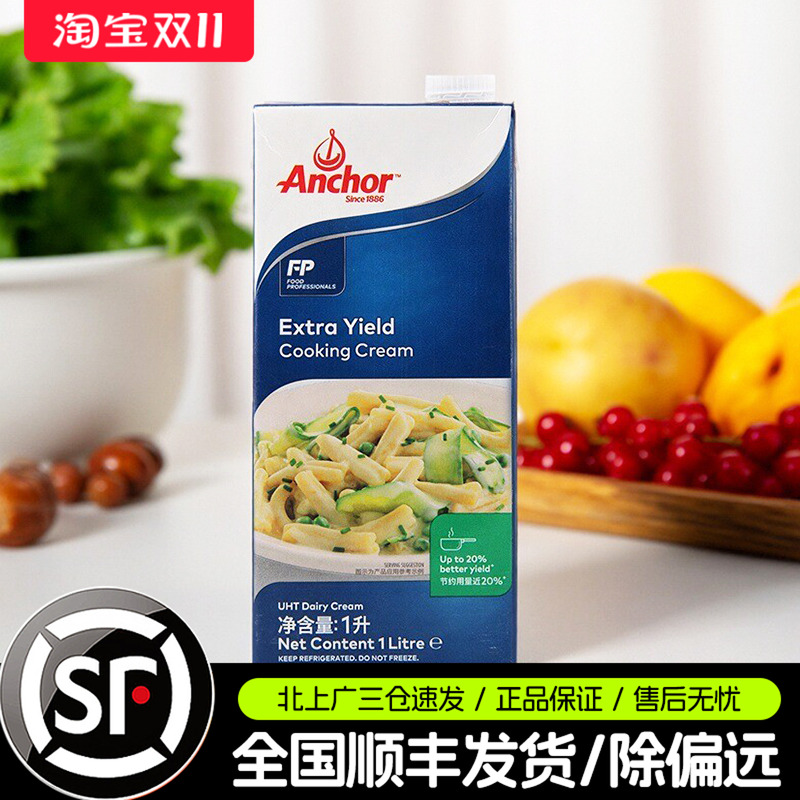 安佳捷效烹饪淡奶油1L荷兰进口奶油意大利面汤类蛋挞原料家用装