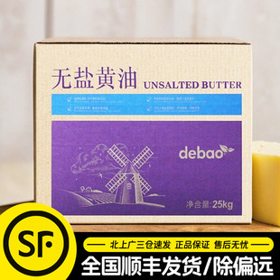 德宝无盐黄油25kg原味淡味动物大黄油面包饼干甜品店烘焙原料商用