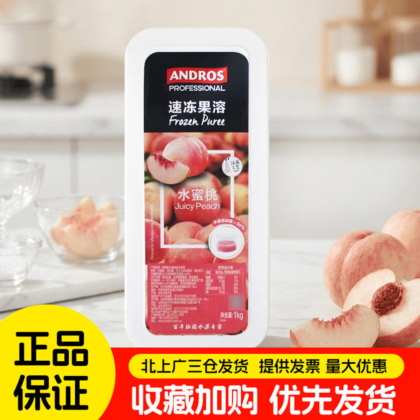 安德鲁水蜜桃速冻果溶1kg